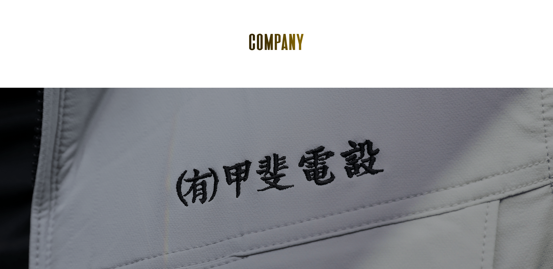 会社概要